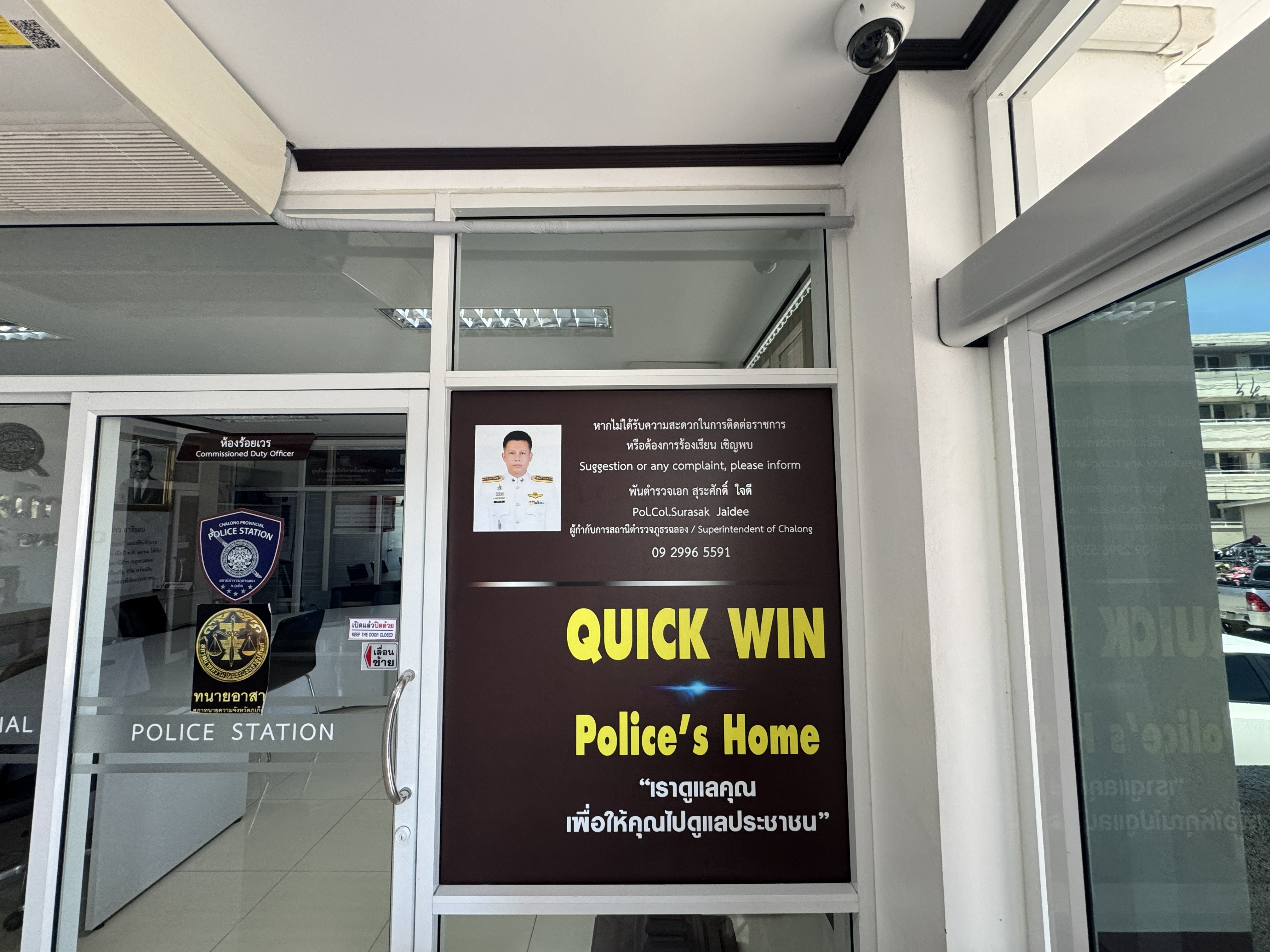 Quick Win พันธะสัญญา